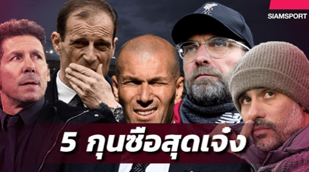 ใครเจ๋งสุด!เปิดลิสต์ 5 กุนซือเก่งสุดในโลก