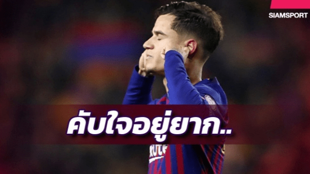 อยู่ยาก!แฟนบาร์เซโลน่าไม่พอใจโห่ใส่ คูตินโญ่ หนัก