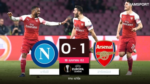 ฟรีคิกเฉียบ! ลากาแซตต์ ยิงชัยส่ง อาร์เซน่อล บุกเชือด นาโปลี เข้ารอบรองฯยูโรปา