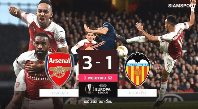 ลากาแซตต์ เบิ้ล-โอบายิงปิด’ อาร์เซน่อลอัดแซงบาเลนเซียศึกยูโรปา