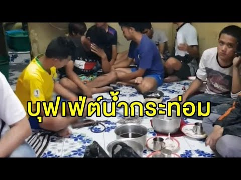 หนุ่มพม่าหัวใส เปิดห้องขายน้ำกระท่อมบุฟเฟ่ต์ จ่ายคนละ 50&nbsp;ตักได้ไม่อั้น