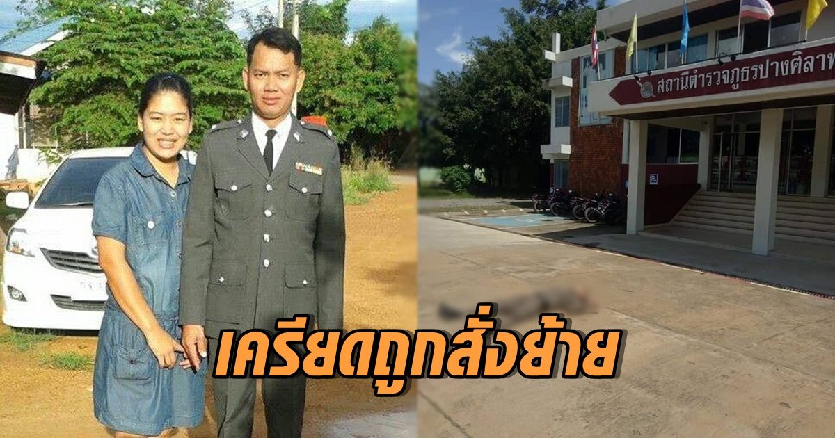 ตำรวจยิงตัวตาย หน้าเสาธงโรงพัก เครียดถูกเปลี่ยนสายงานไปทำงานที่ไม่ถนัด..คลิปข่าว
