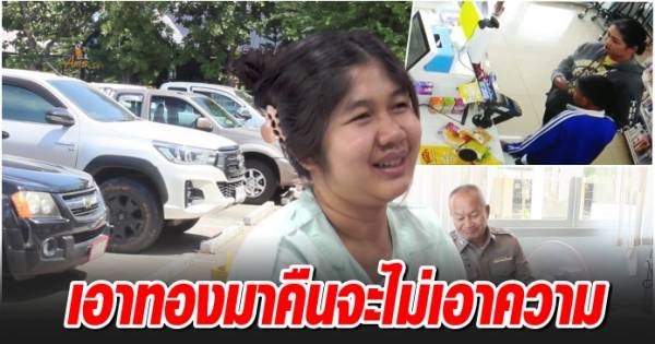 วอนให้เอามาคืนด้วย !!  3 พ่อแม่ลูกเก็บทองหนัก 2 บาท ที่ตนเองทำหล่นในปั๊มน้ำมัน..คลิปข่าว