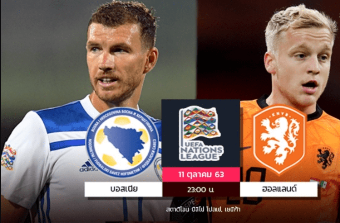 ดอนนี่ ฟาน เดอ เบ็ค ขอนำทัพบุกถิ่น บอสเนียฯ ที่จมบ๊วยกลุ่มเวลานี้ ในการแข่งขันฟุตบอลเนชั่นส์ ลีก