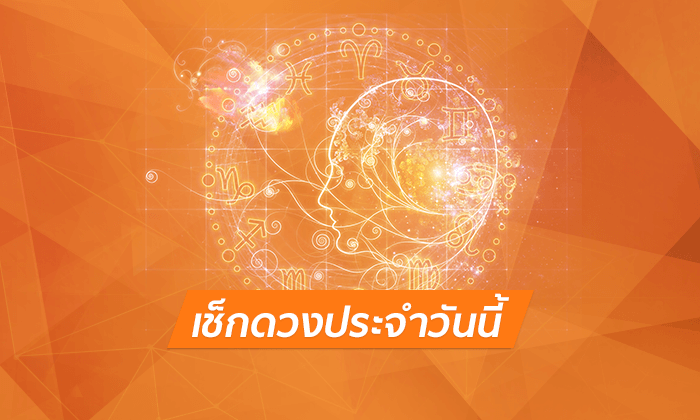 ดูดวงประจำวันพฤหัสบดี ที่ 22 ต.ค. 2563 การงาน ผู้ใหญ่คอยสนับสนุนให้ก้าวหน้า  การเงิน พบเรื่องจ่ายมากเป็นพิเศษ
